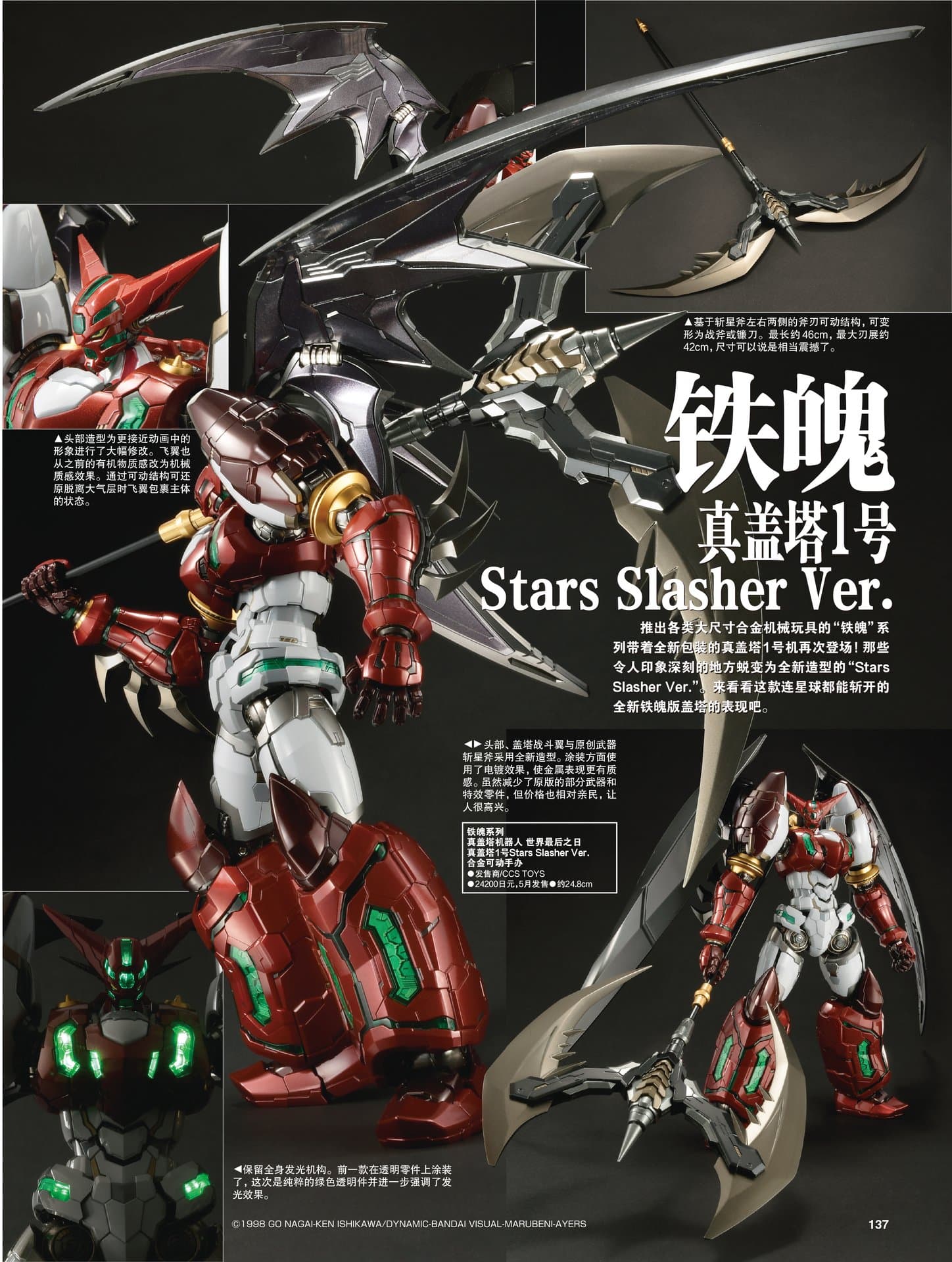 24-7 铁魄真盖塔1号